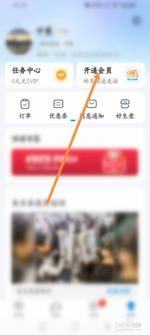 WiFi万能钥匙如何开通会员