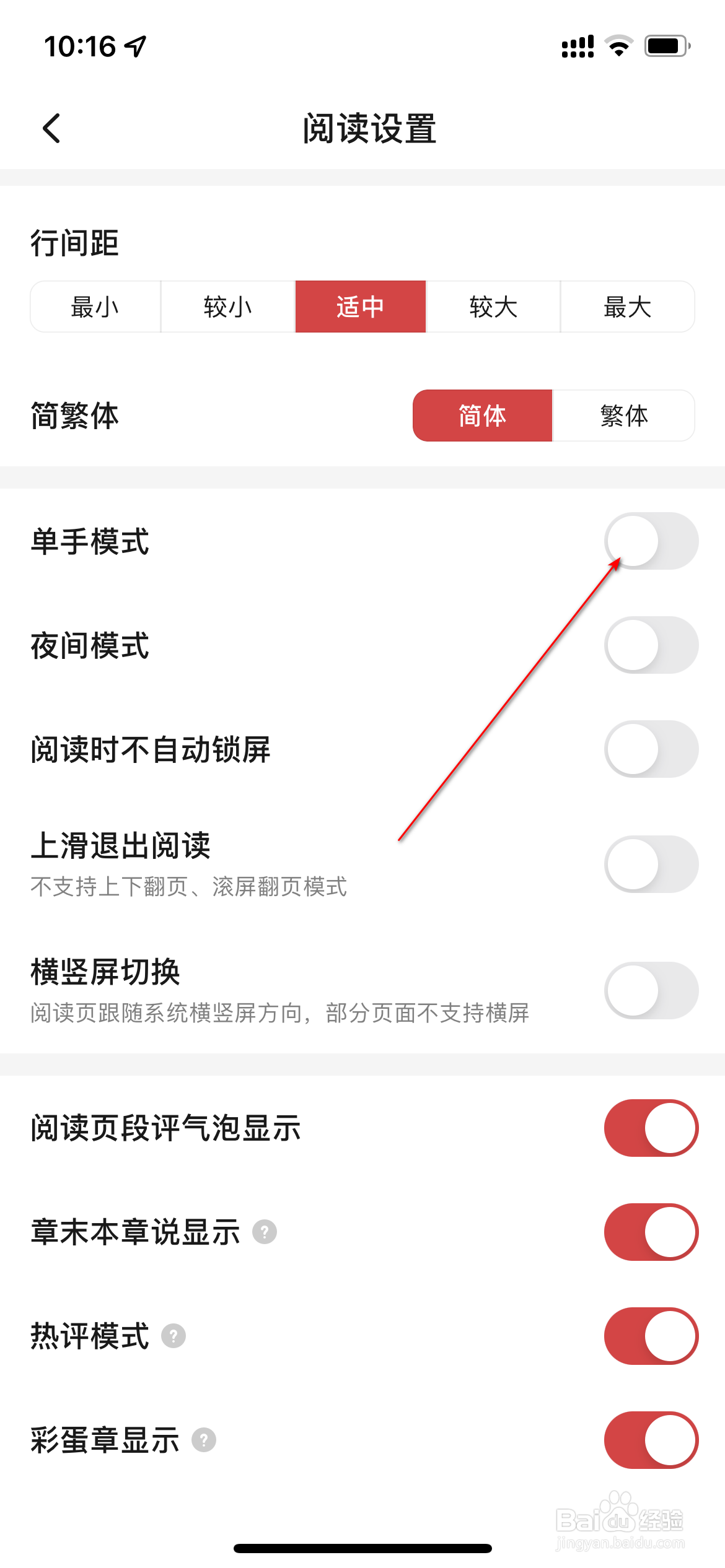 天天基金怎么开启单手模式