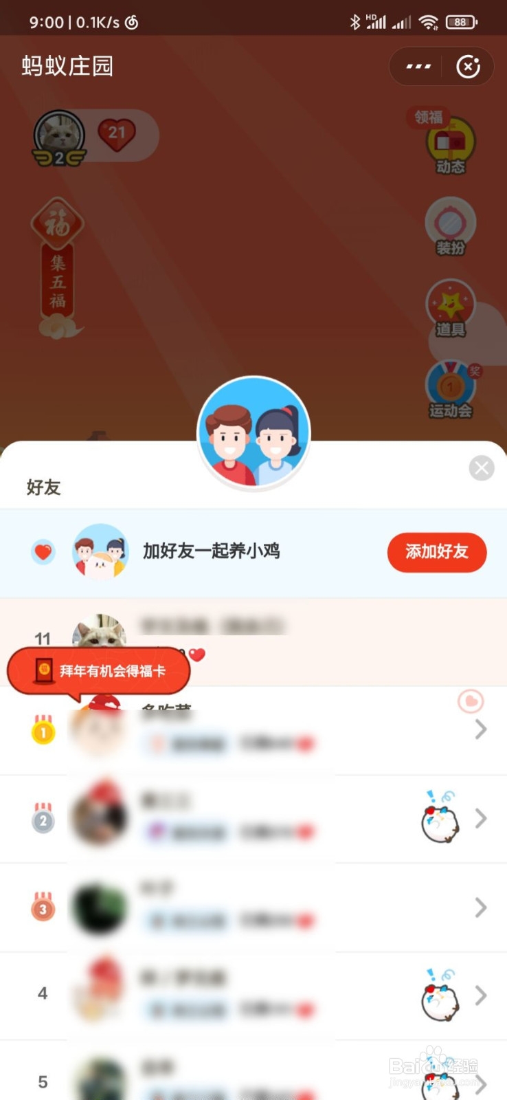 蚂蚁庄园怎么得福卡