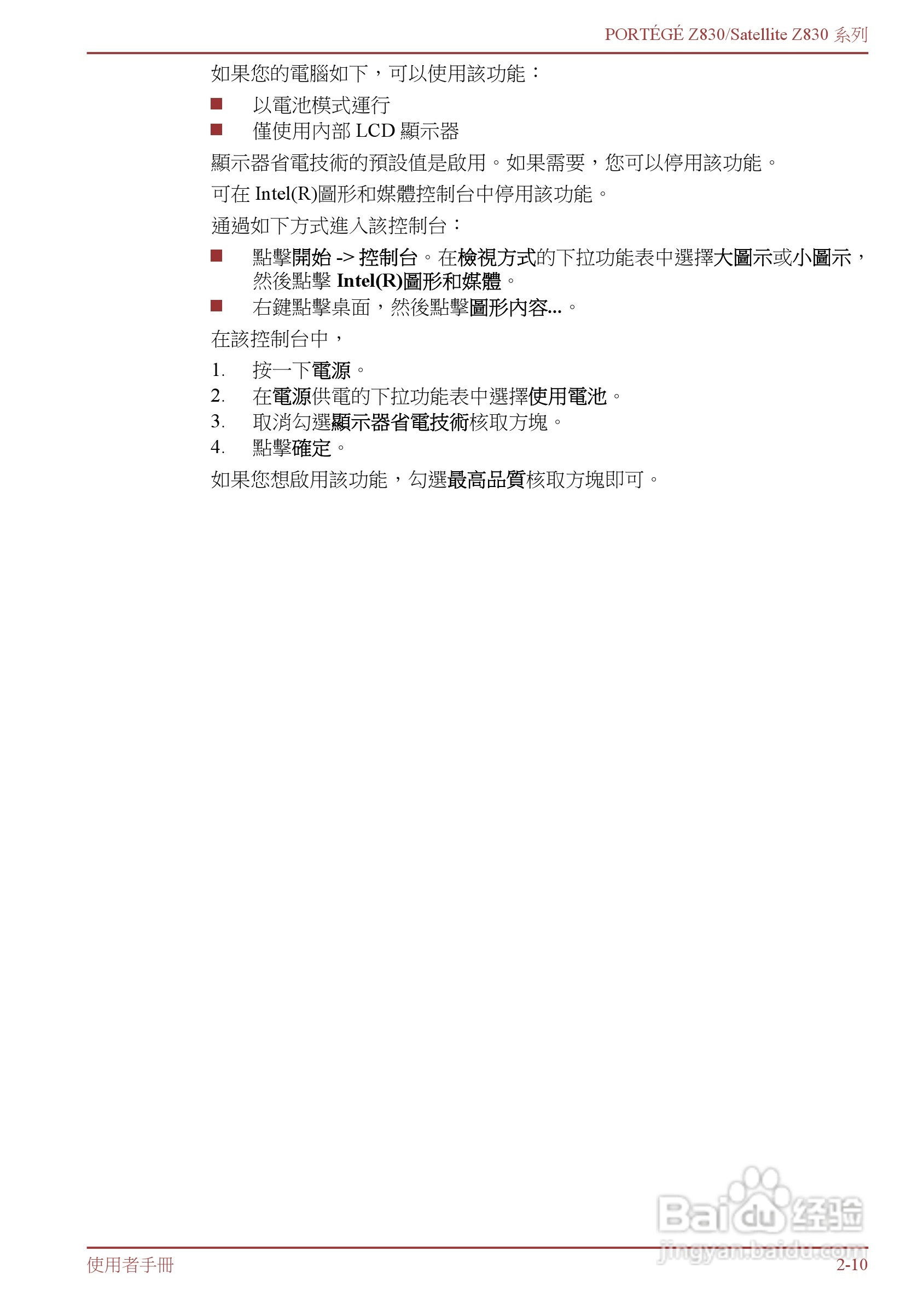 东芝Portege Z830笔记本电脑中文使用说明书:[4]