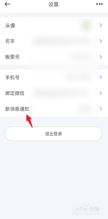 板栗看板APP新消息通知在哪找