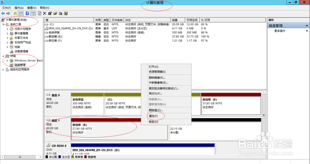 Windows Server 2012 R2如何查看镜像卷的属性