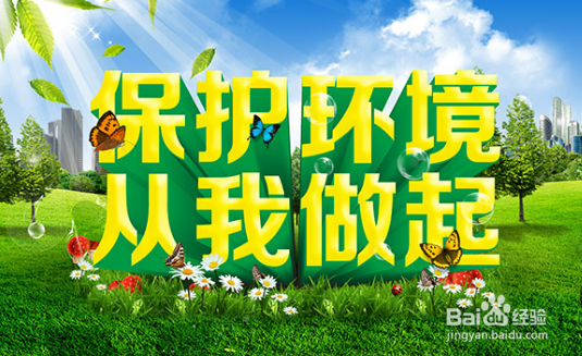 怎样开展环境日活动？