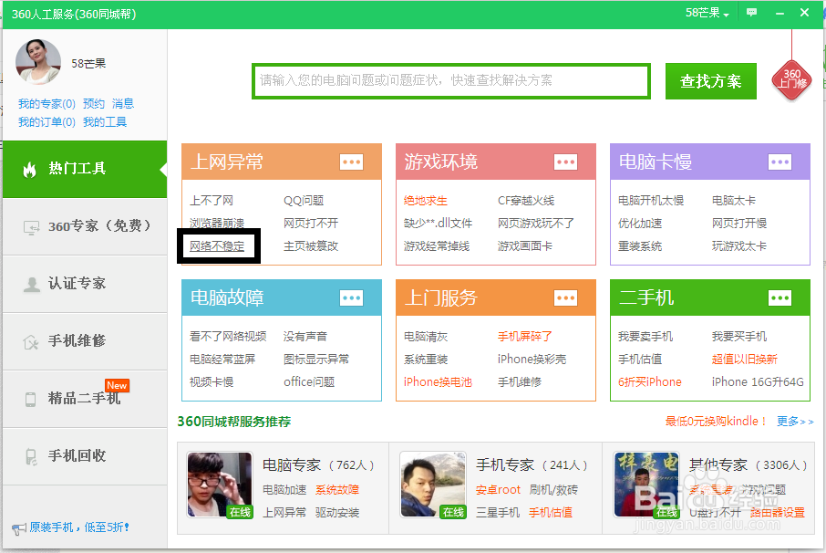 电脑网络不稳定怎么办