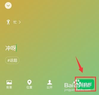 微信名字后面表情如何设置