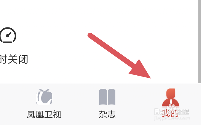 凤凰FM怎样开启流量网络收听提示