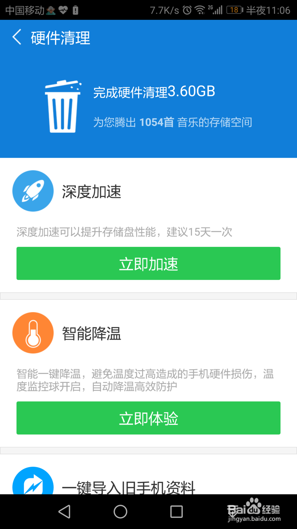 鲁大师如何进行硬件清理