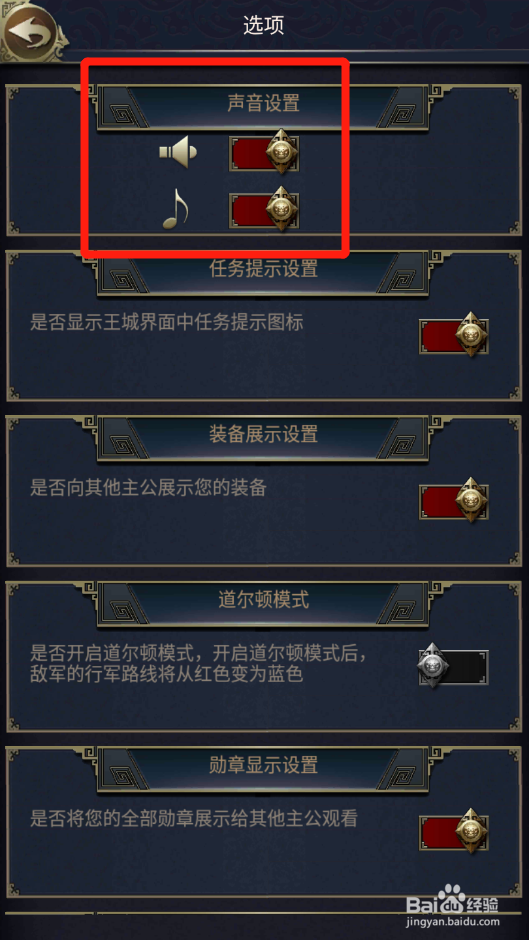 烽火之争如何设置声音