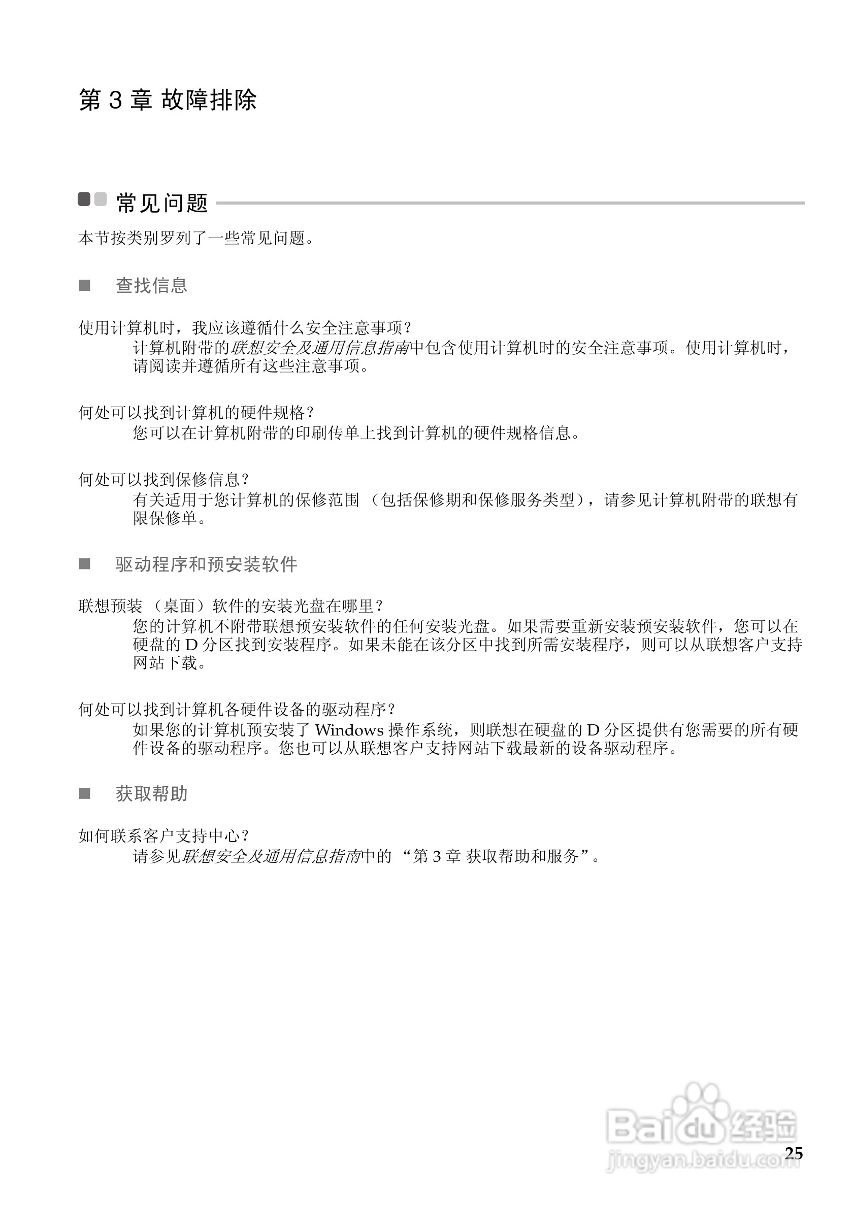 联想Ideapad Yoga11笔记本电脑使用说明书:[3]