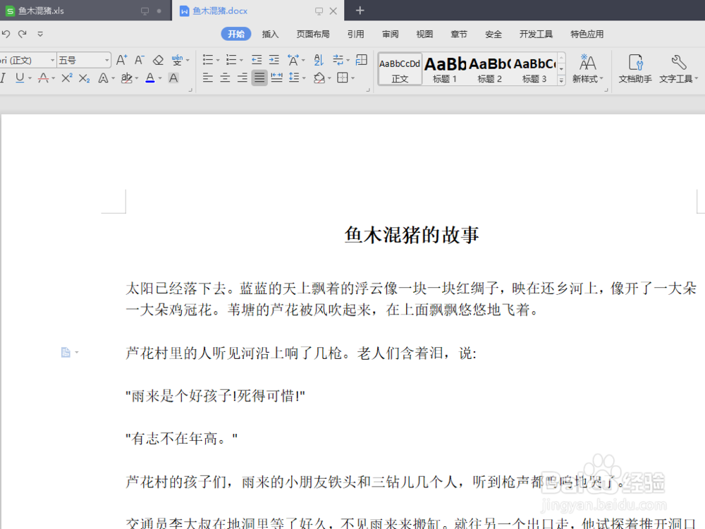 如何删除文章中的空行