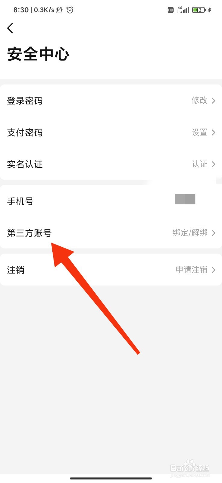手机当当软件怎么绑定QQ
