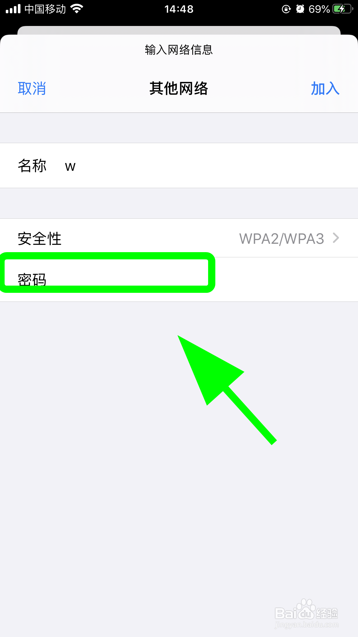 苹果连无线不弹出输密码,怎么输入无线WiFi密码