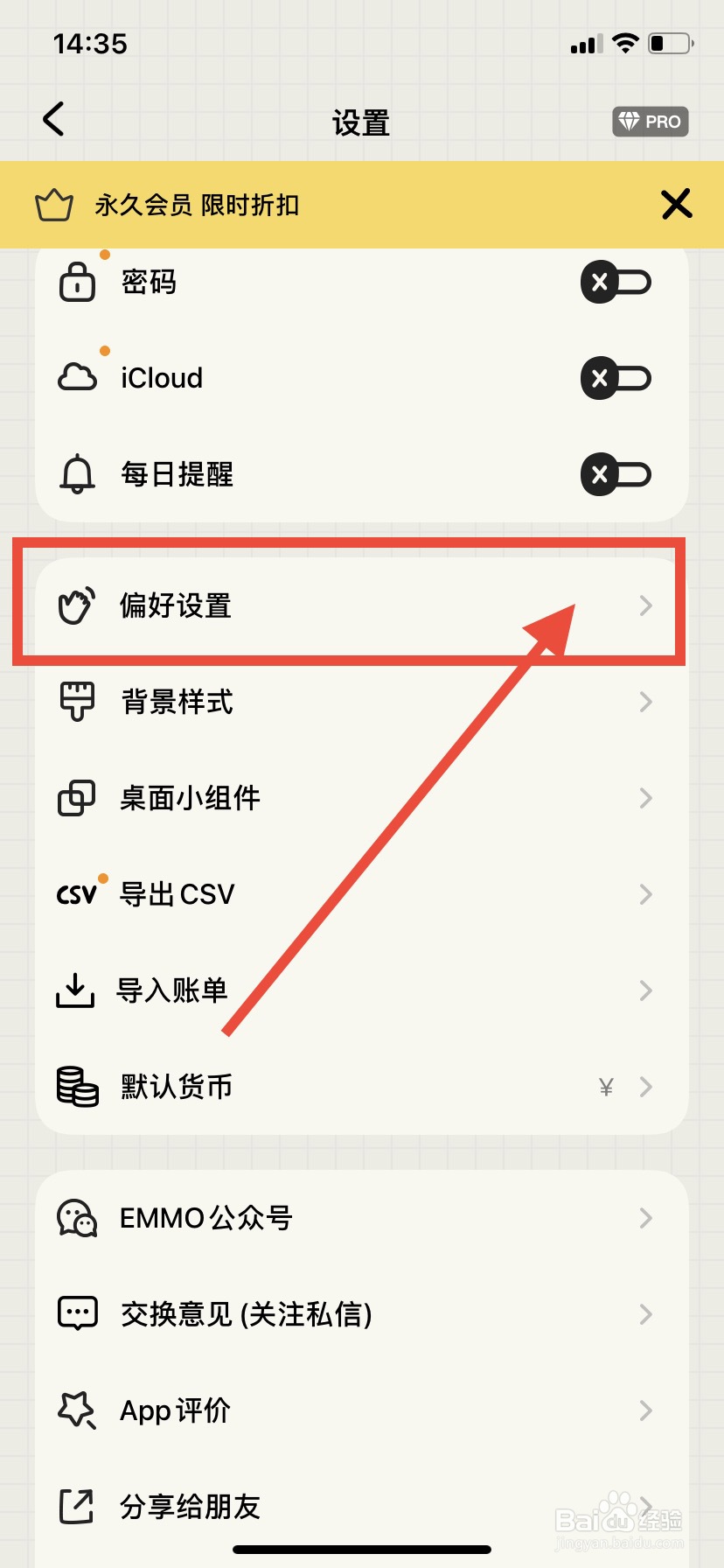 EMMO记账如何显示首页顶部结余