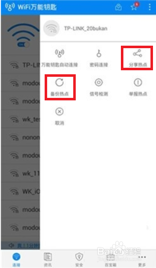 WiFi万能钥匙安卓正式版怎么用
