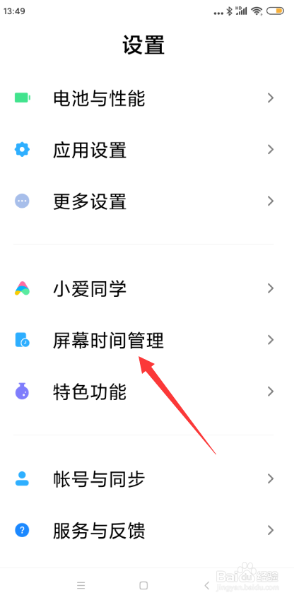 小米手机怎样设置设备使用限制?