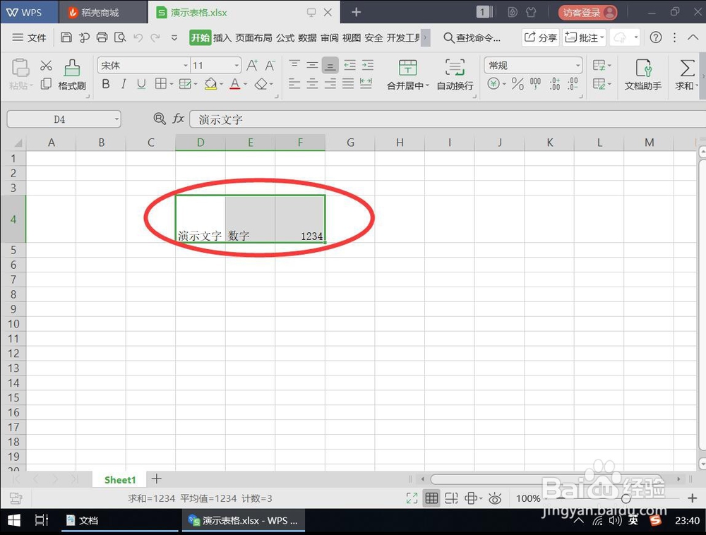 WPS如何让表格里的文字上下居中