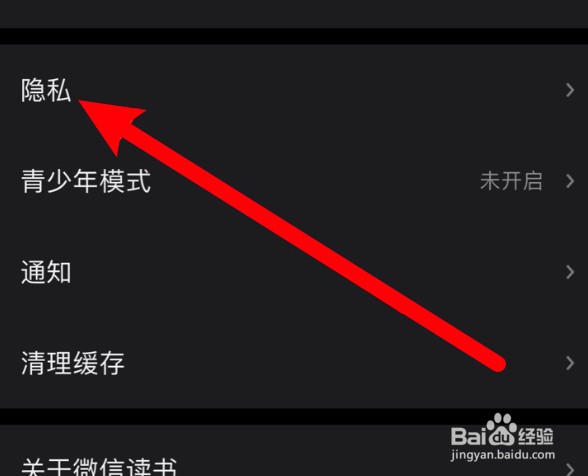 微信读书怎么设置个人主页仅关注的人可见