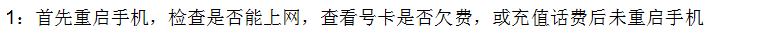 电信安卓手机无法上网常见处理办法