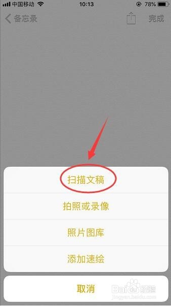 手机怎么扫描文件或图片