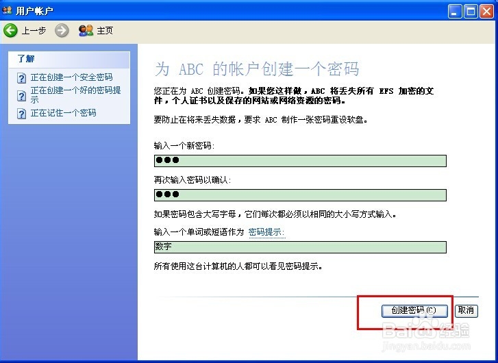 电脑怎么创建新用户？