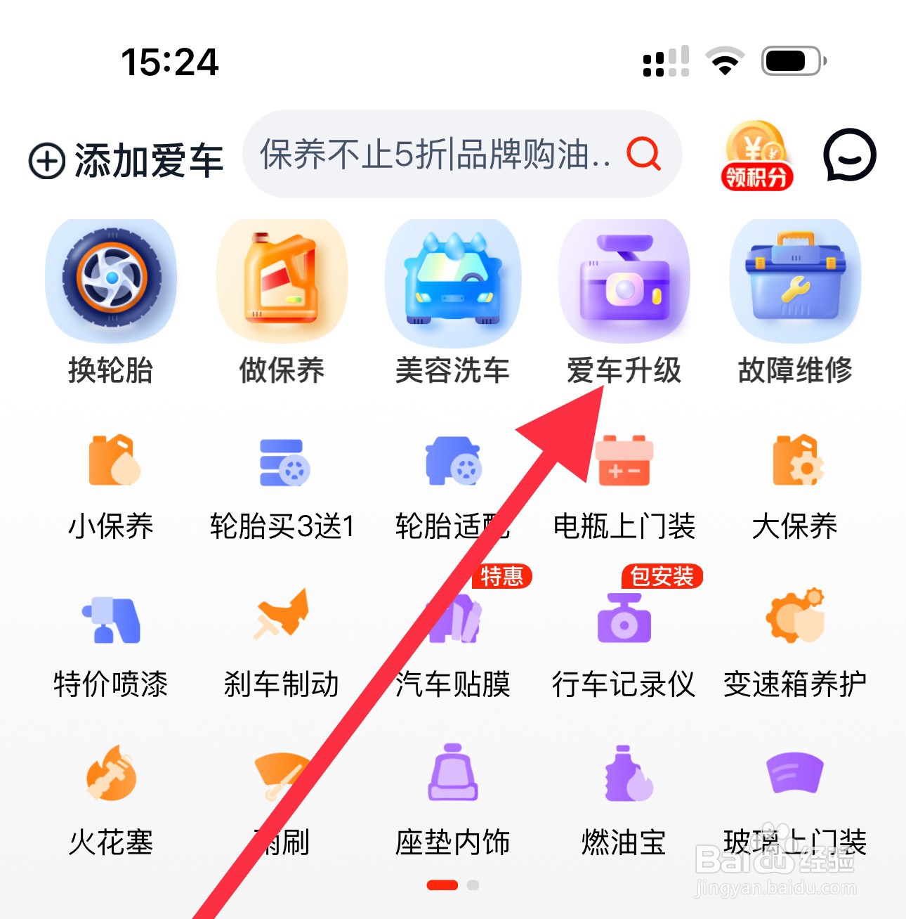 途虎养车怎么查看爱车升级