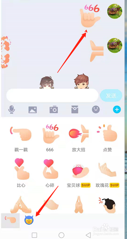 手机QQ怎么给好友发送戳一戳