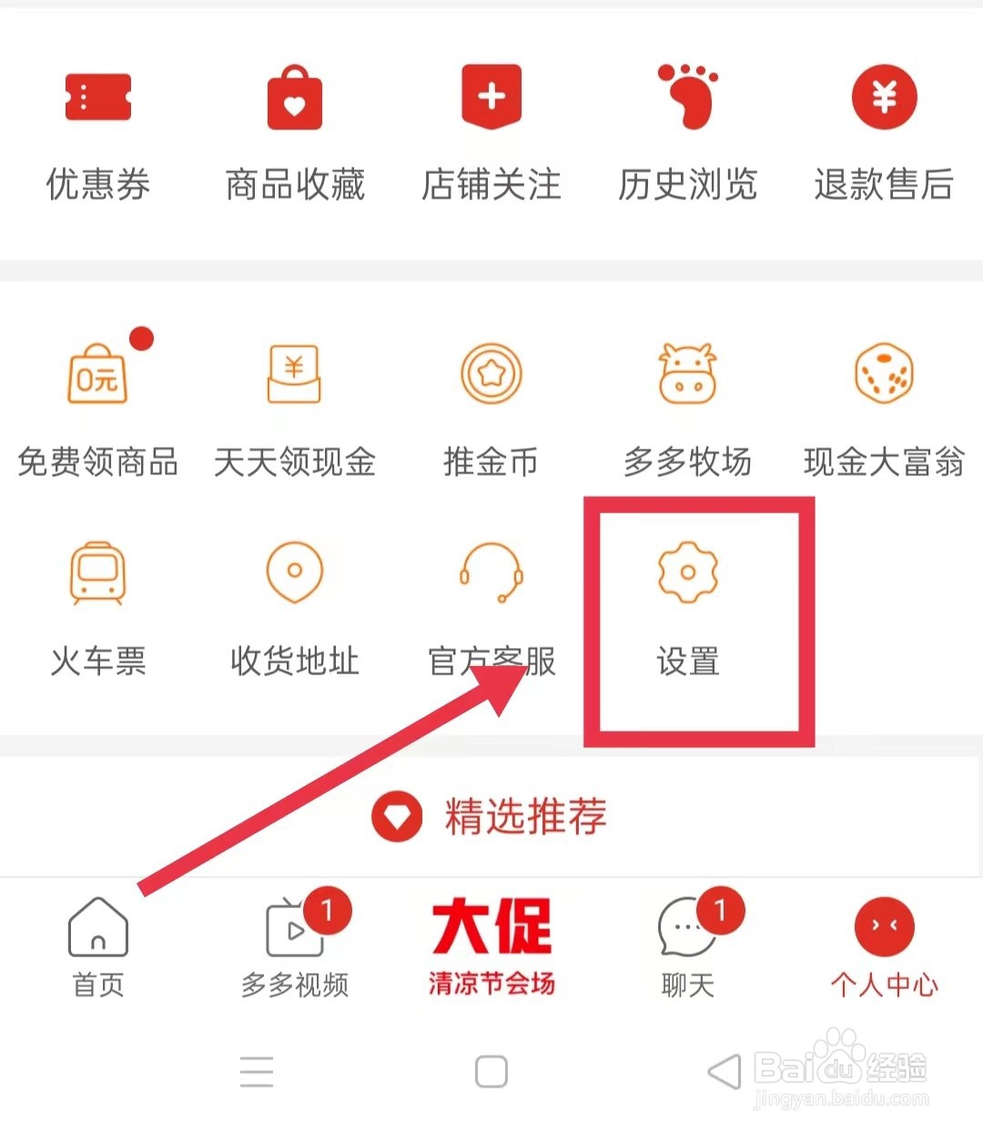 怎样注销拼多多账号
