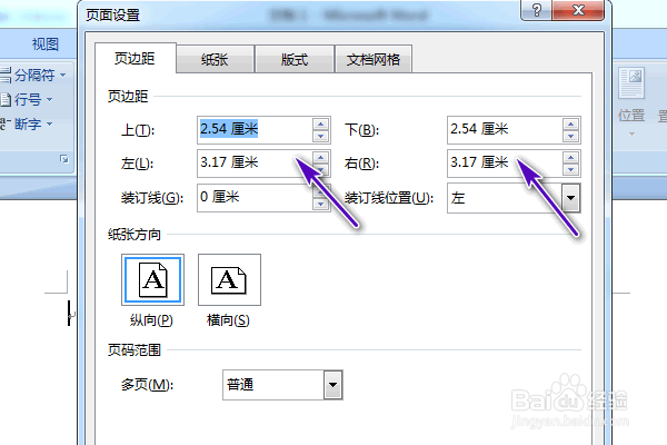 word怎么调整页边距