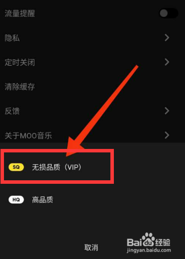 MOO音乐如何听无损品质音乐呢？