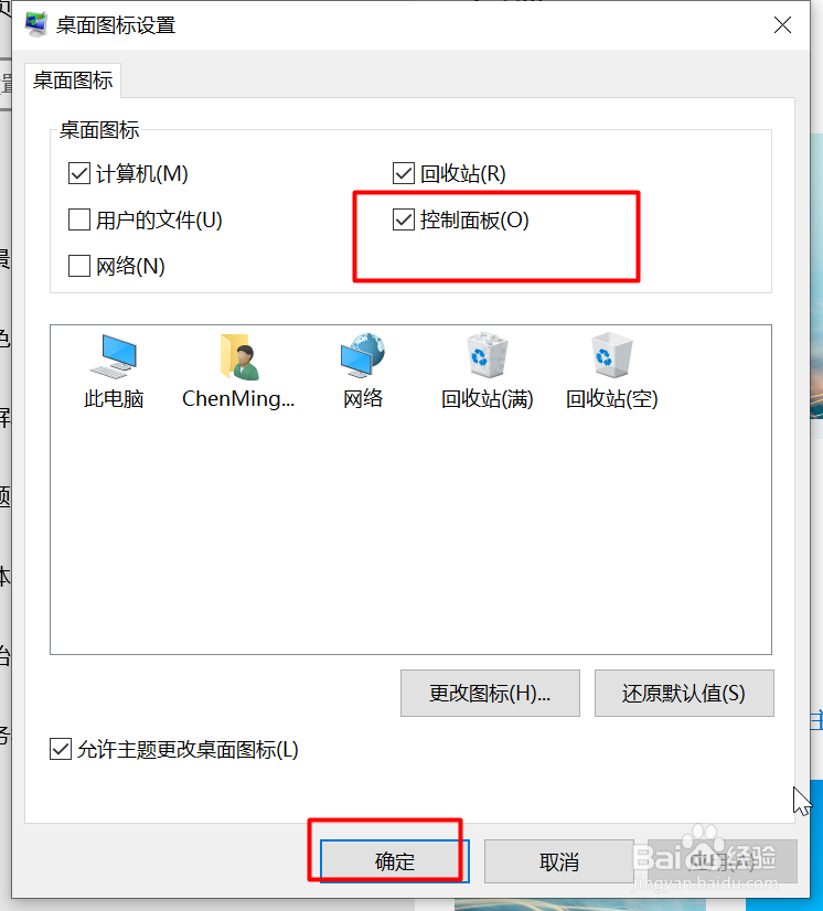 Win10系统如何把控制面板放到桌面？