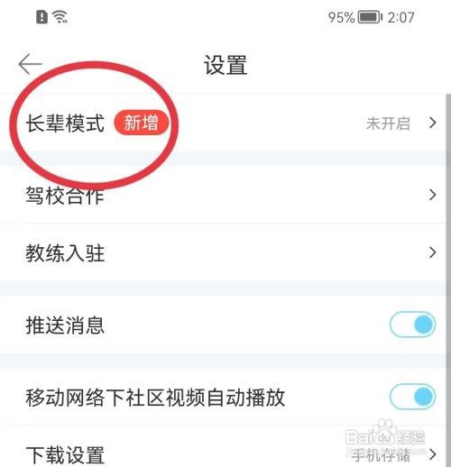 驾考宝典app长辈版怎么打开