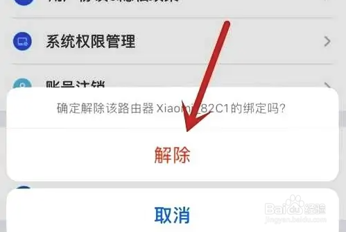 小米WiFi app怎么删除路由器
