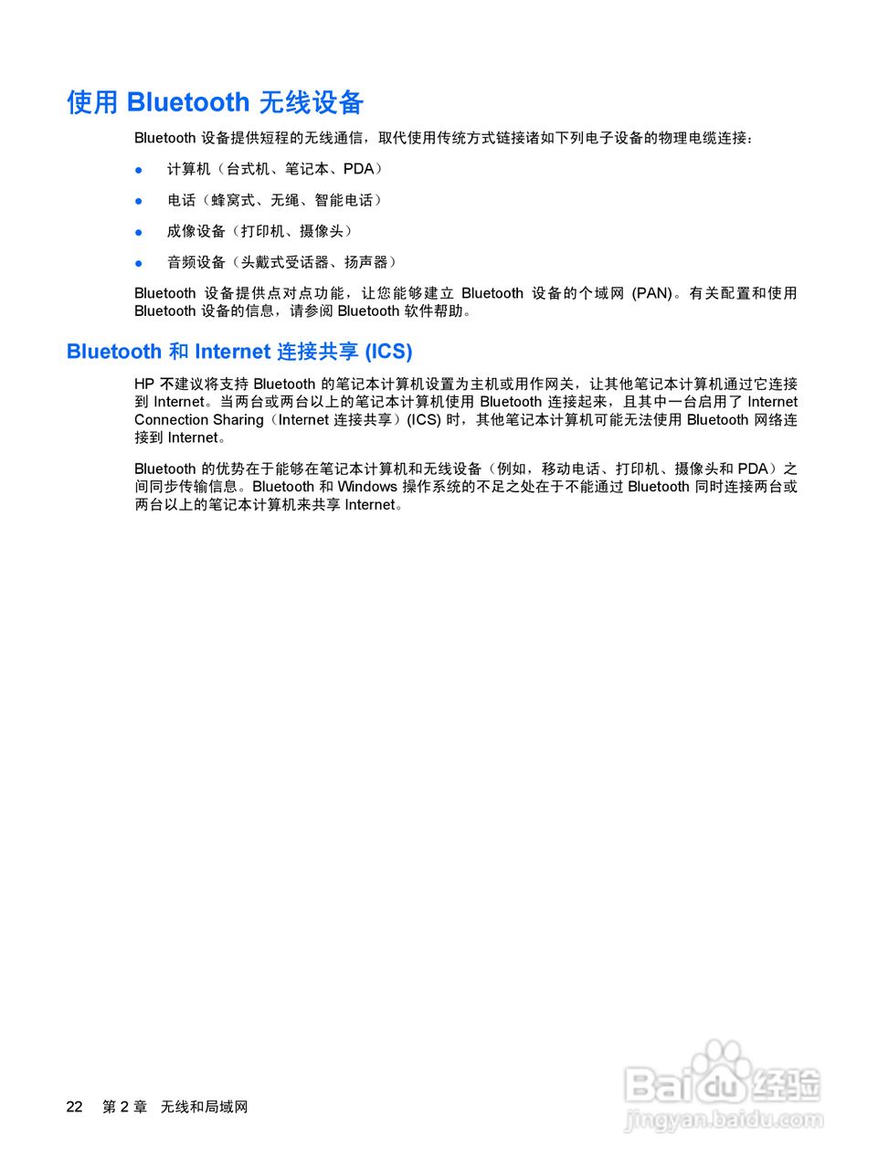 惠普(康柏) HP ProBook 5320m笔记本电脑说明书:[4]