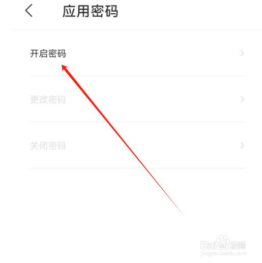 安卓版写作家如何开启密码