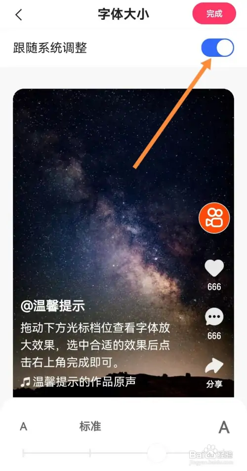 快手字体大小在哪设置跟随系统调整