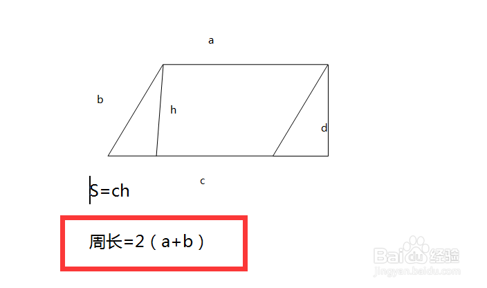 平行四边形的面积怎么求