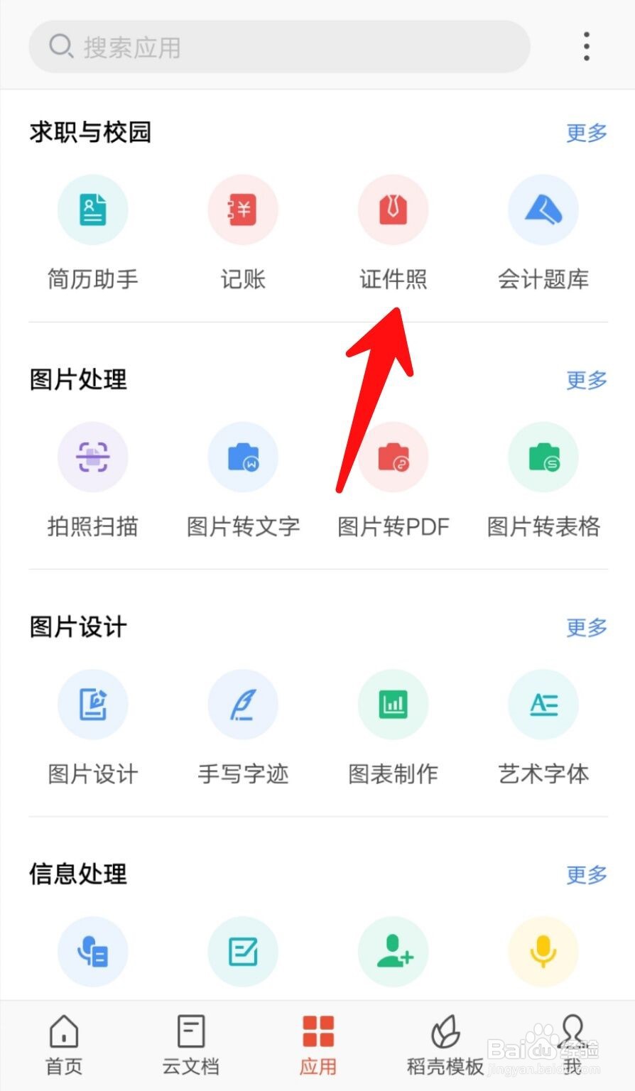 如何使用WPS制作证件照