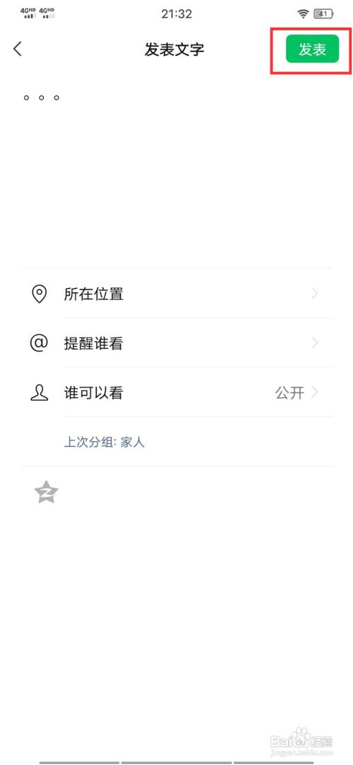 微信怎么单独发文案