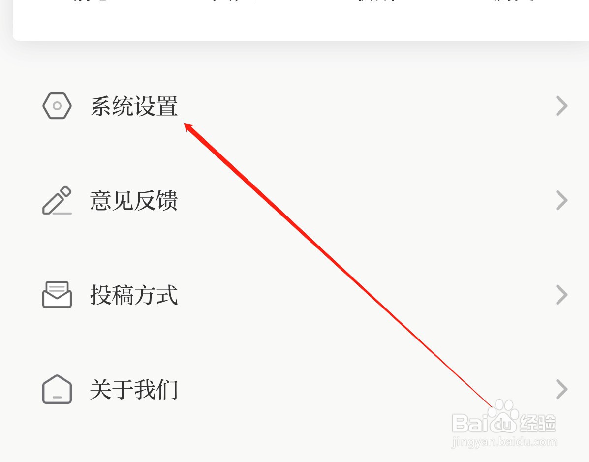 光明日报如何开启接收推送设置