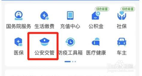 如何在支付宝办理补换领居住证