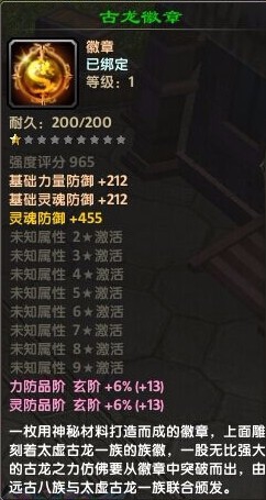 《斗破苍穹》古龙徽章的获取方法攻略