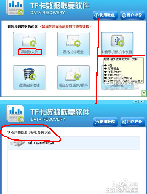 MP3格式化使用龙腾数据恢复软件