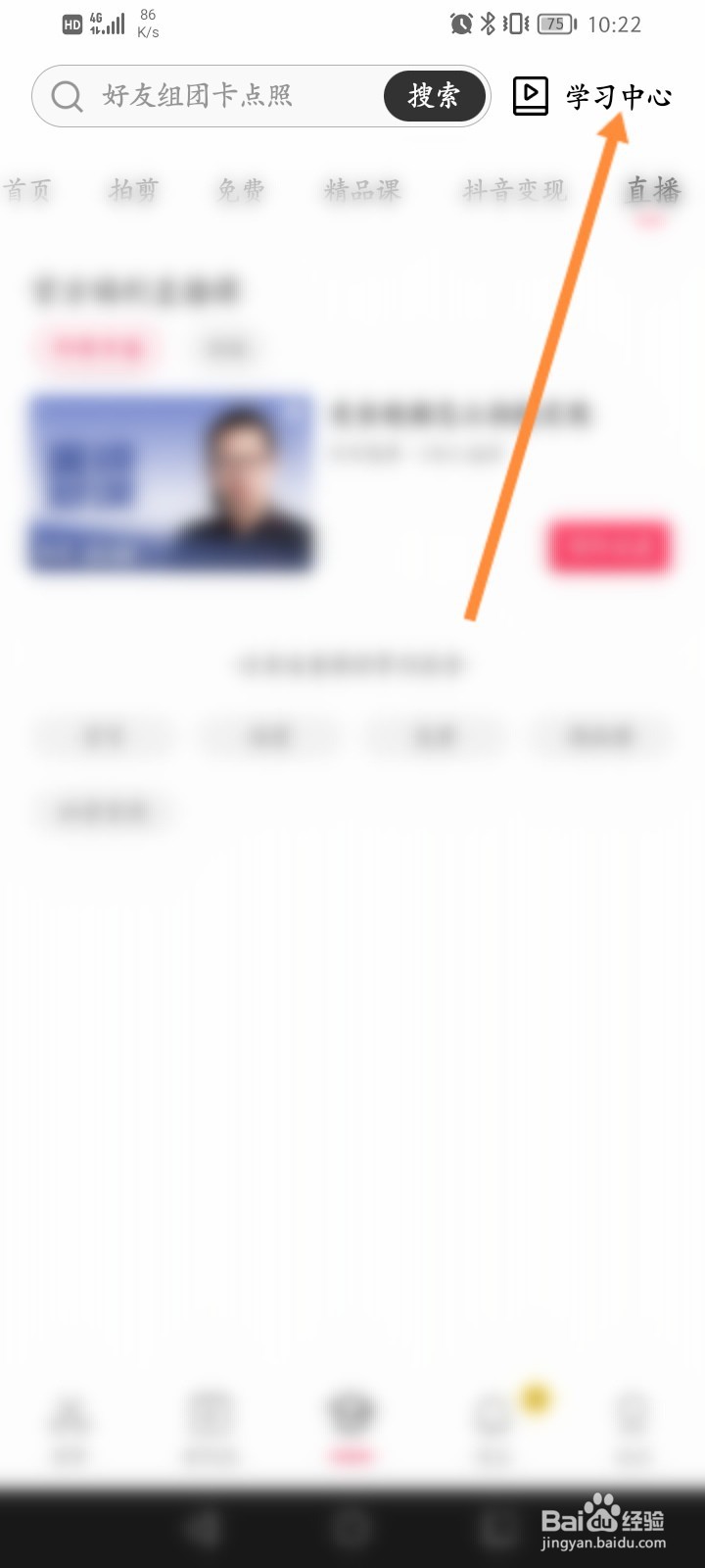 剪映软件怎么查看已购课堂信息