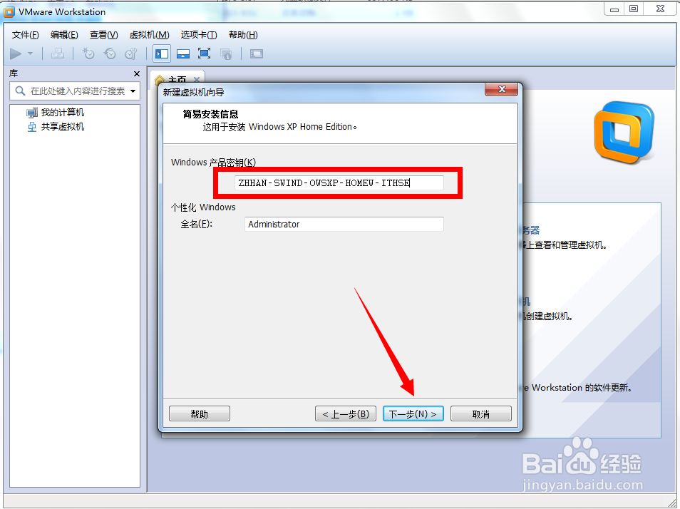 VMware Workstation 电脑虚拟机的安装