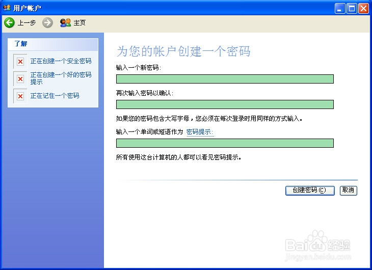 怎样设置XP的开机密码