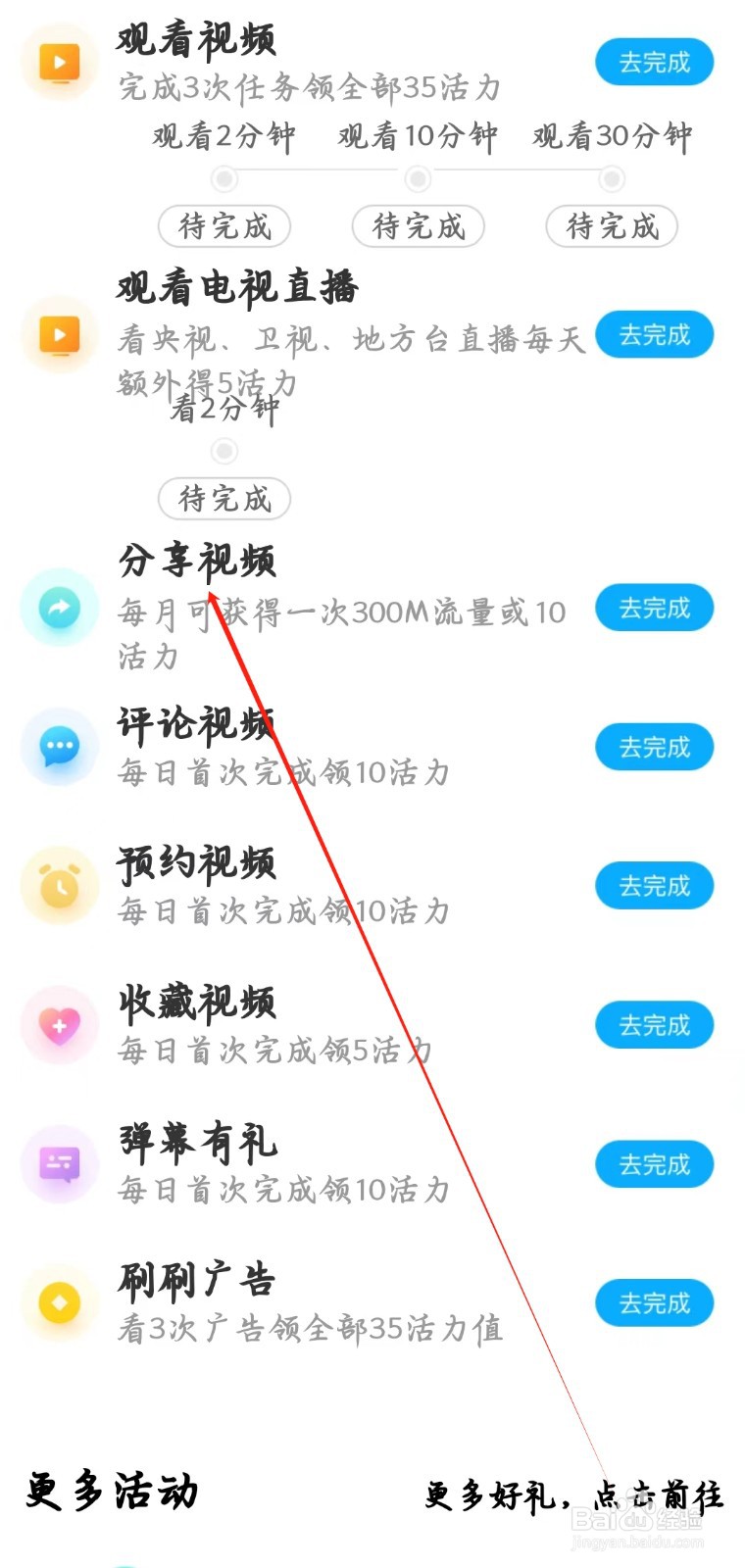 咕咪视频app如何完成分享视频