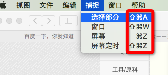 mac自带抓图软件如何截图