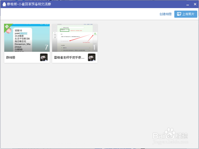 如何查看QQ群相册