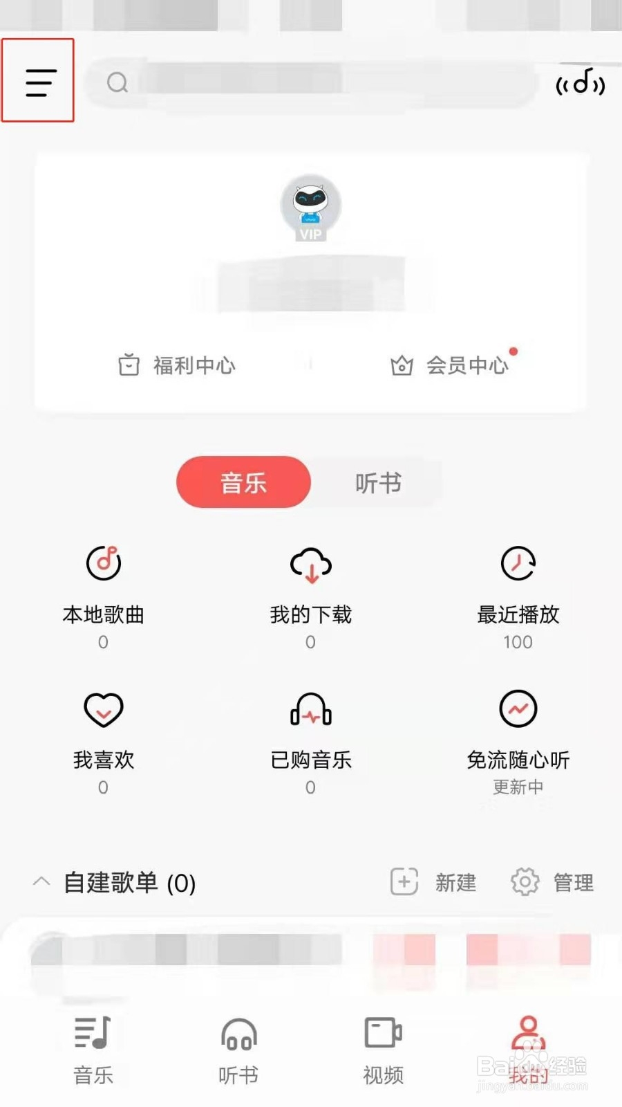 i音乐推送消息怎么关闭
