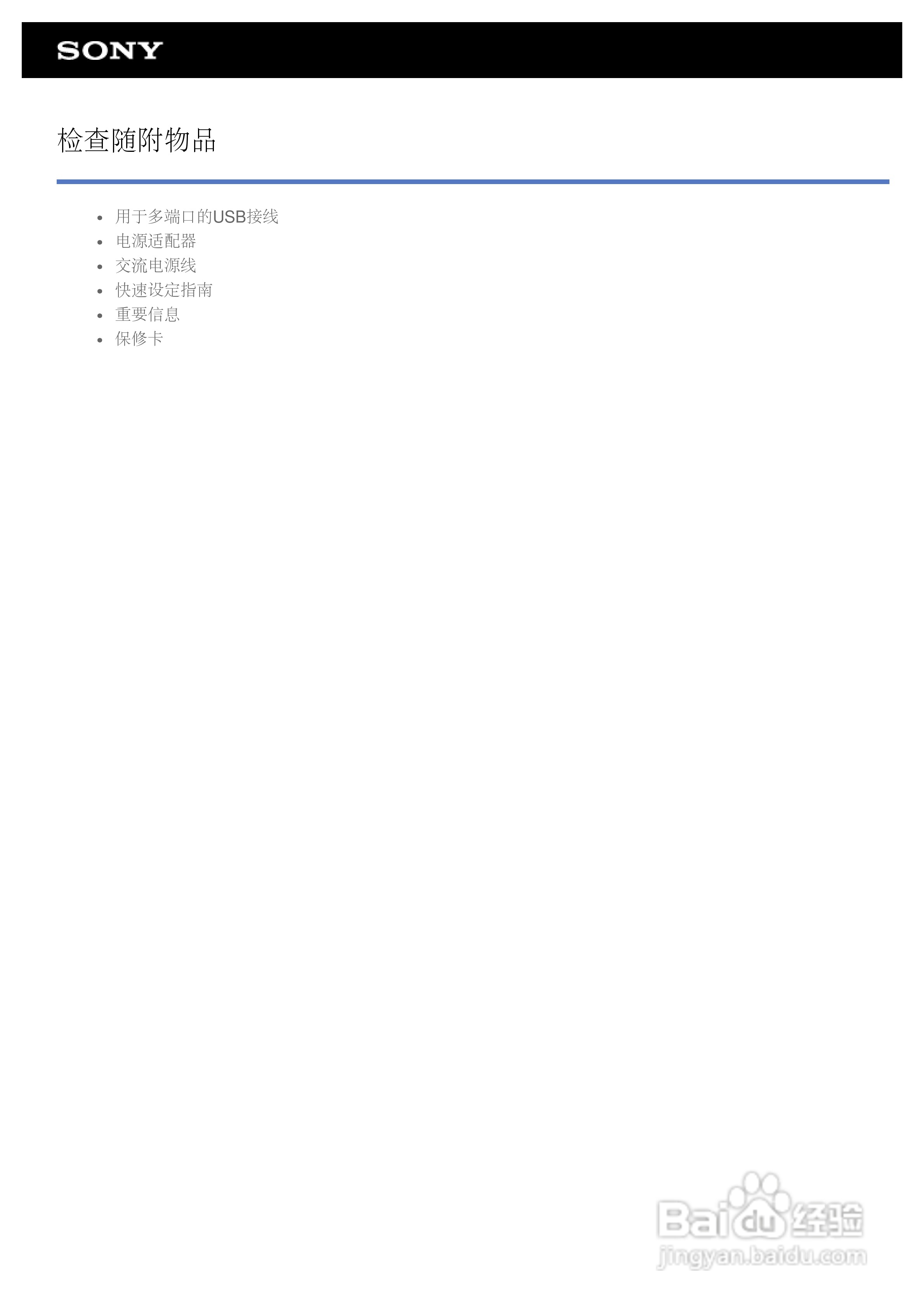 SONY索尼 SGPT121CN平板电脑说明书:[5]